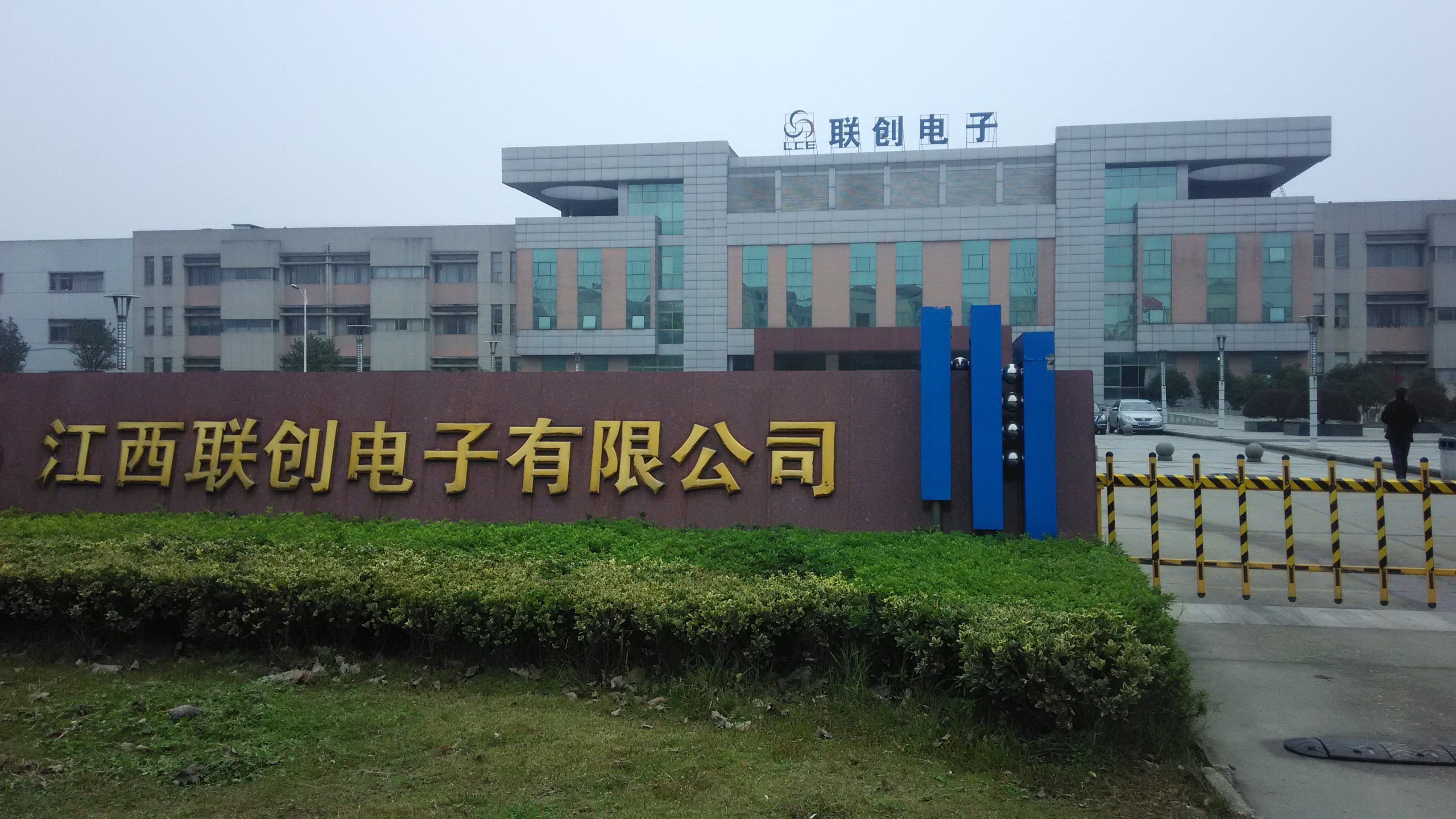 江西聯(lián)創(chuàng)電子有限公司